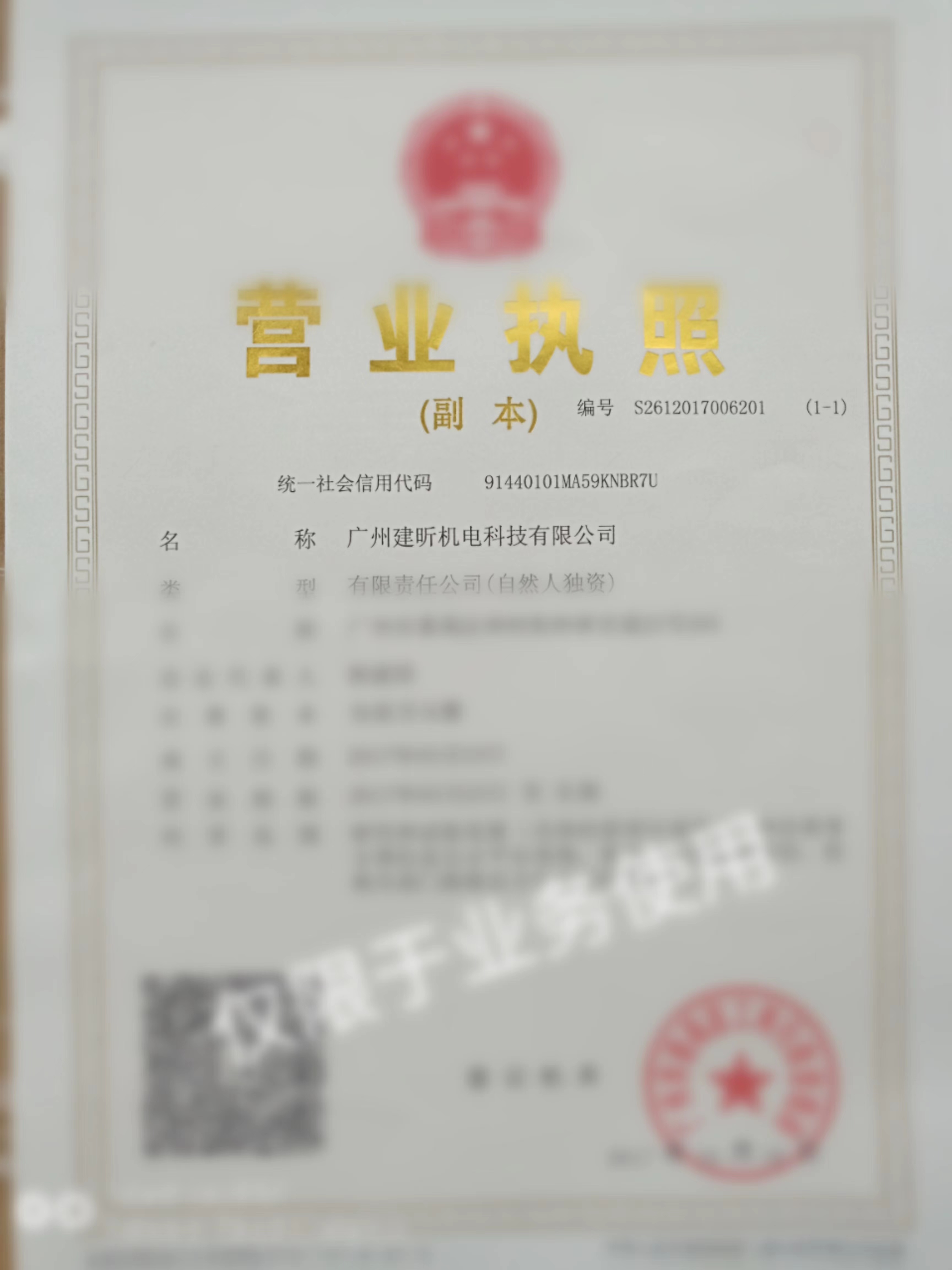 營業(yè)執(zhí)照